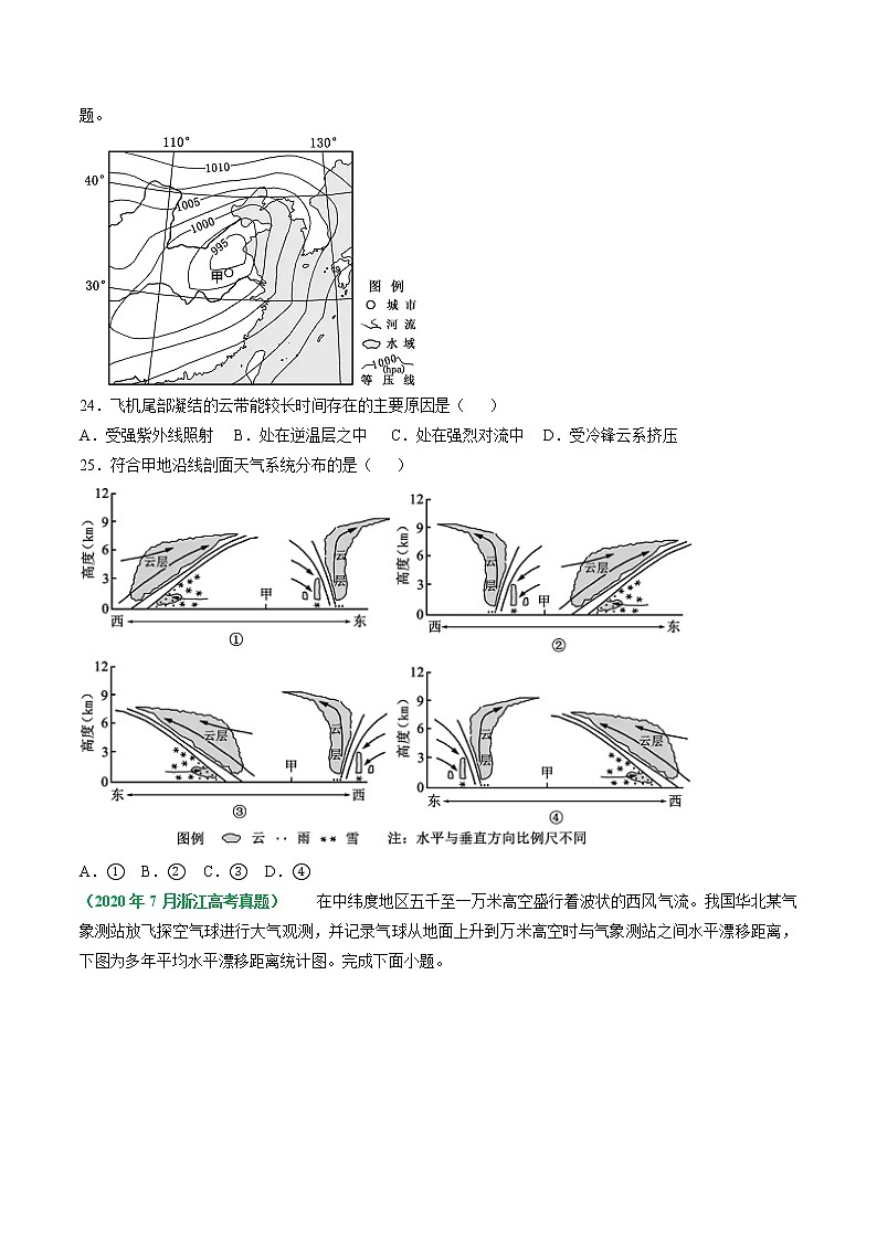 专题04 气候分布规律（讲义）——【高考二轮复习】2023年高考地理全面复习汇编（浙江专用）（原卷版+解析版）03