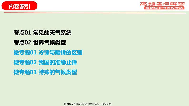 专题04 气候分布规律（课件）——【高考二轮复习】2023年高考地理全面复习汇编（浙江专用）02