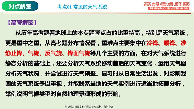 专题04 气候分布规律（课件）——【高考二轮复习】2023年高考地理全面复习汇编（浙江专用）04