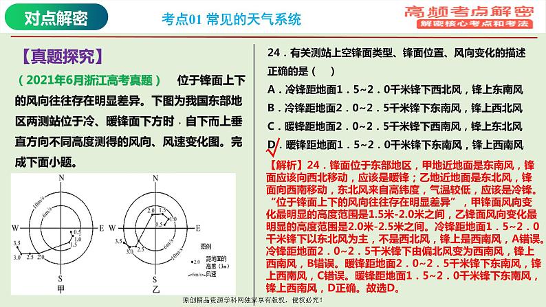 专题04 气候分布规律（课件）——【高考二轮复习】2023年高考地理全面复习汇编（浙江专用）05