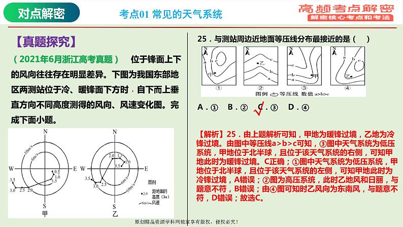 专题04 气候分布规律（课件）——【高考二轮复习】2023年高考地理全面复习汇编（浙江专用）06