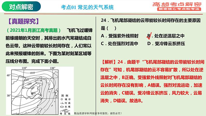 专题04 气候分布规律（课件）——【高考二轮复习】2023年高考地理全面复习汇编（浙江专用）07