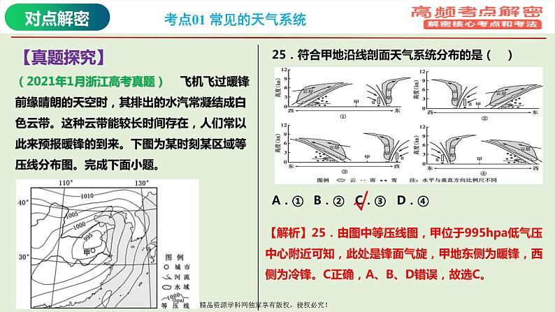 专题04 气候分布规律（课件）——【高考二轮复习】2023年高考地理全面复习汇编（浙江专用）08