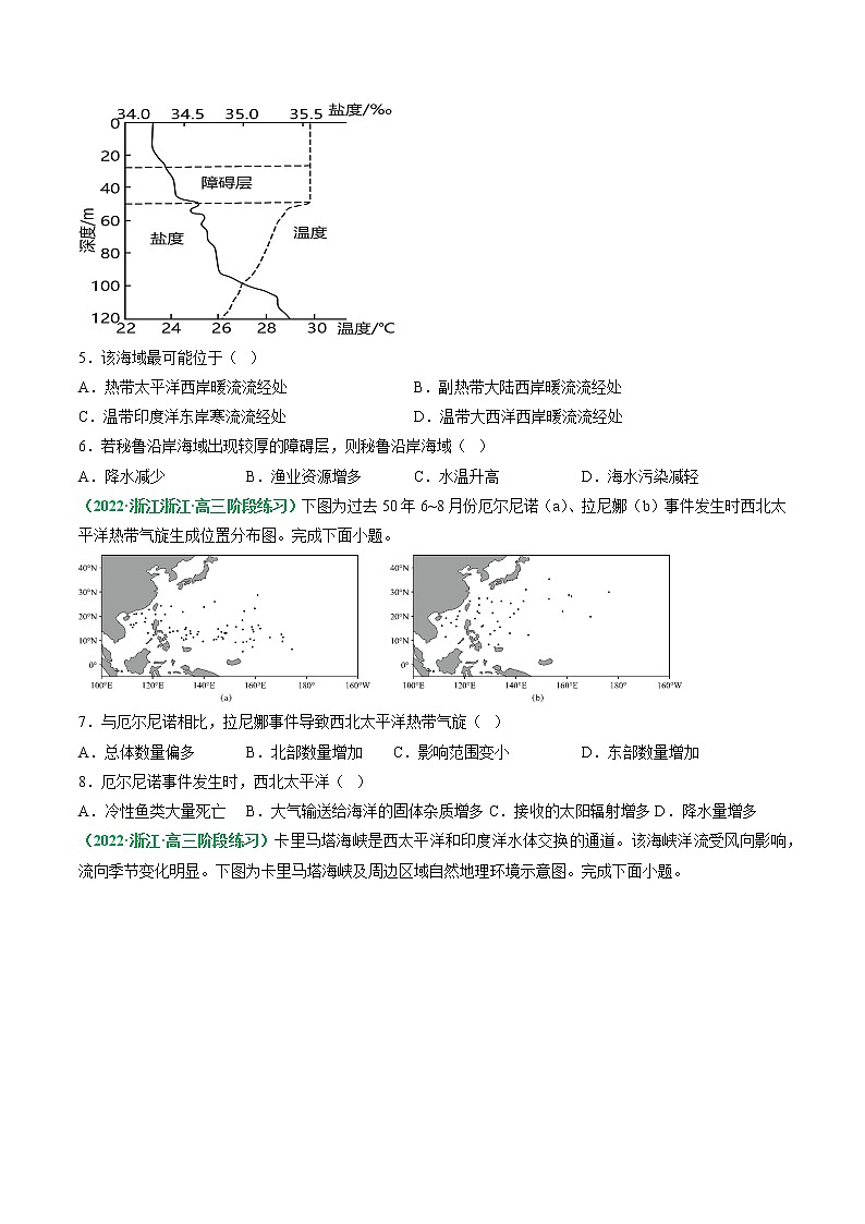 专题05 水体运动规律（分层训练）——【高考二轮复习】2023年高考地理全面复习汇编（浙江专用）（原卷版+解析版）02
