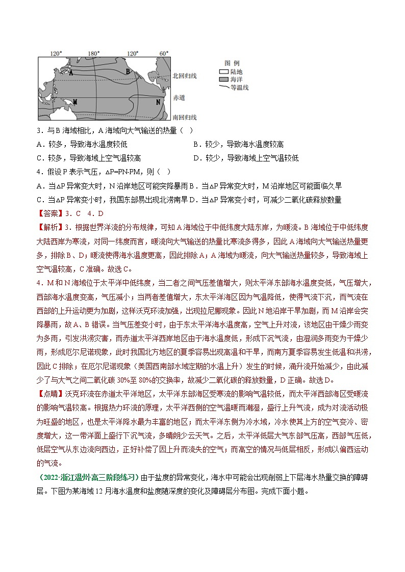 专题05 水体运动规律（分层训练）——【高考二轮复习】2023年高考地理全面复习汇编（浙江专用）（原卷版+解析版）02