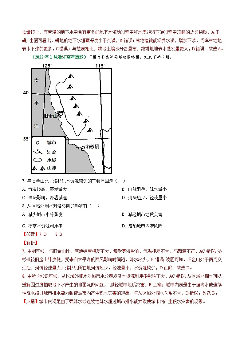 专题05 水体运动规律（讲义）——【高考二轮复习】2023年高考地理全面复习汇编（浙江专用）（原卷版+解析版）03