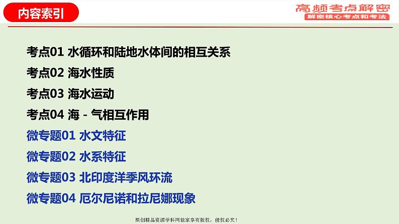 专题05 水体运动规律（课件）——【高考二轮复习】2023年高考地理全面复习汇编（浙江专用）02