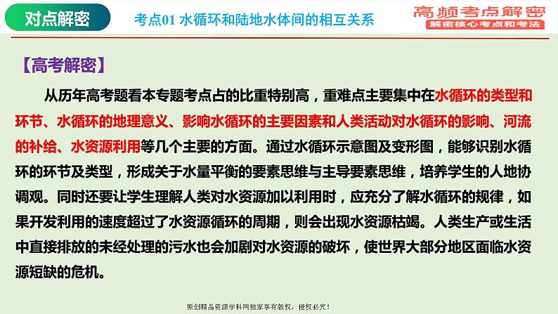 专题05 水体运动规律（课件）——【高考二轮复习】2023年高考地理全面复习汇编（浙江专用）04