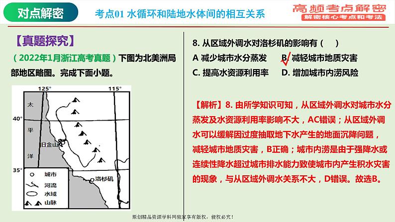 专题05 水体运动规律（课件）——【高考二轮复习】2023年高考地理全面复习汇编（浙江专用）07