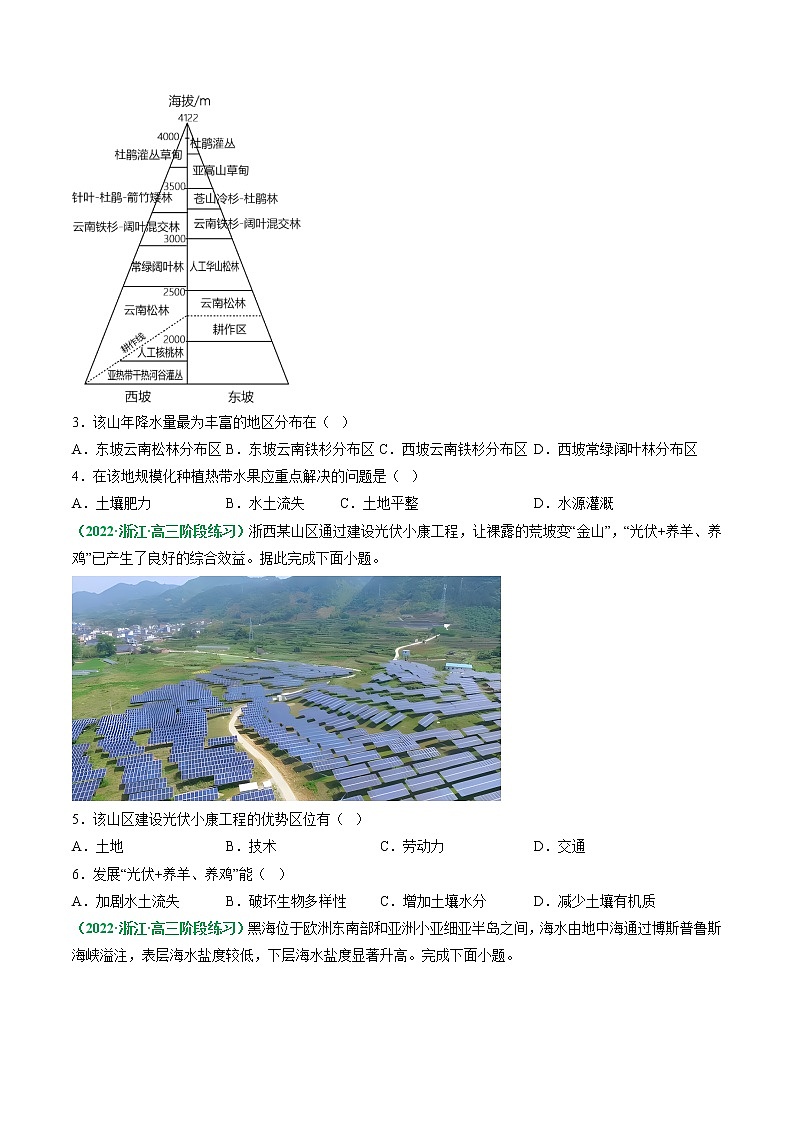 专题06 地域分异规律（分层训练）——【高考二轮复习】2023年高考地理全面复习汇编（浙江专用）（原卷版+解析版）02