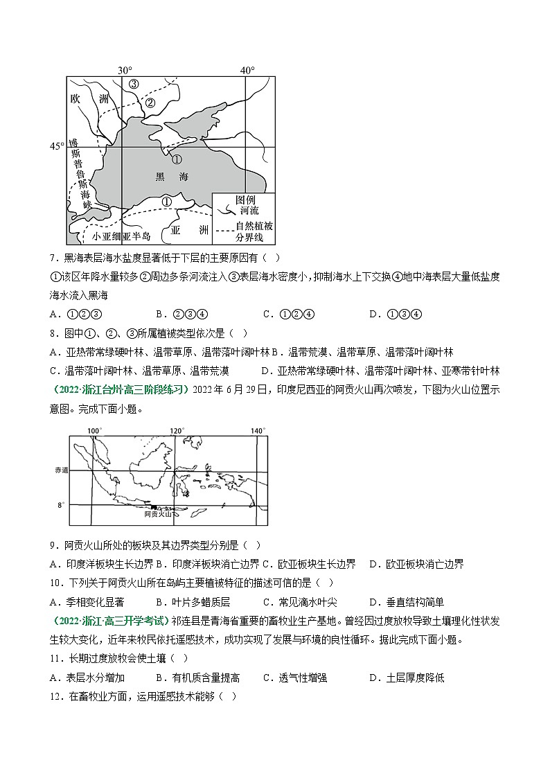 专题06 地域分异规律（分层训练）——【高考二轮复习】2023年高考地理全面复习汇编（浙江专用）（原卷版+解析版）03