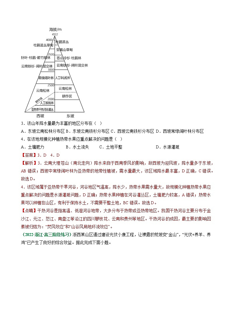 专题06 地域分异规律（分层训练）——【高考二轮复习】2023年高考地理全面复习汇编（浙江专用）（原卷版+解析版）02