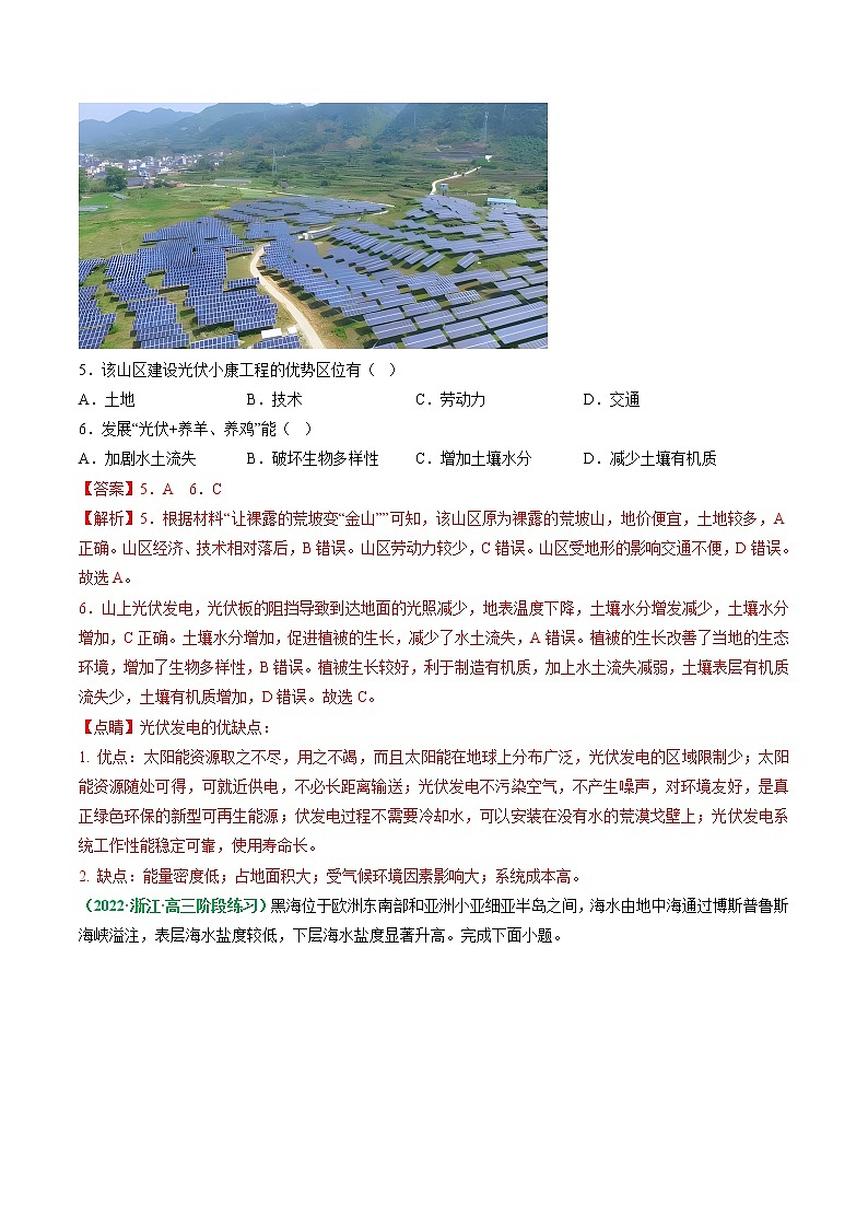 专题06 地域分异规律（分层训练）——【高考二轮复习】2023年高考地理全面复习汇编（浙江专用）（原卷版+解析版）03