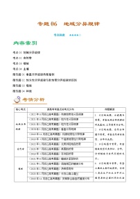 专题06 地域分异规律（讲义）——【高考二轮复习】2023年高考地理全面复习汇编（浙江专用）（原卷版+解析版）