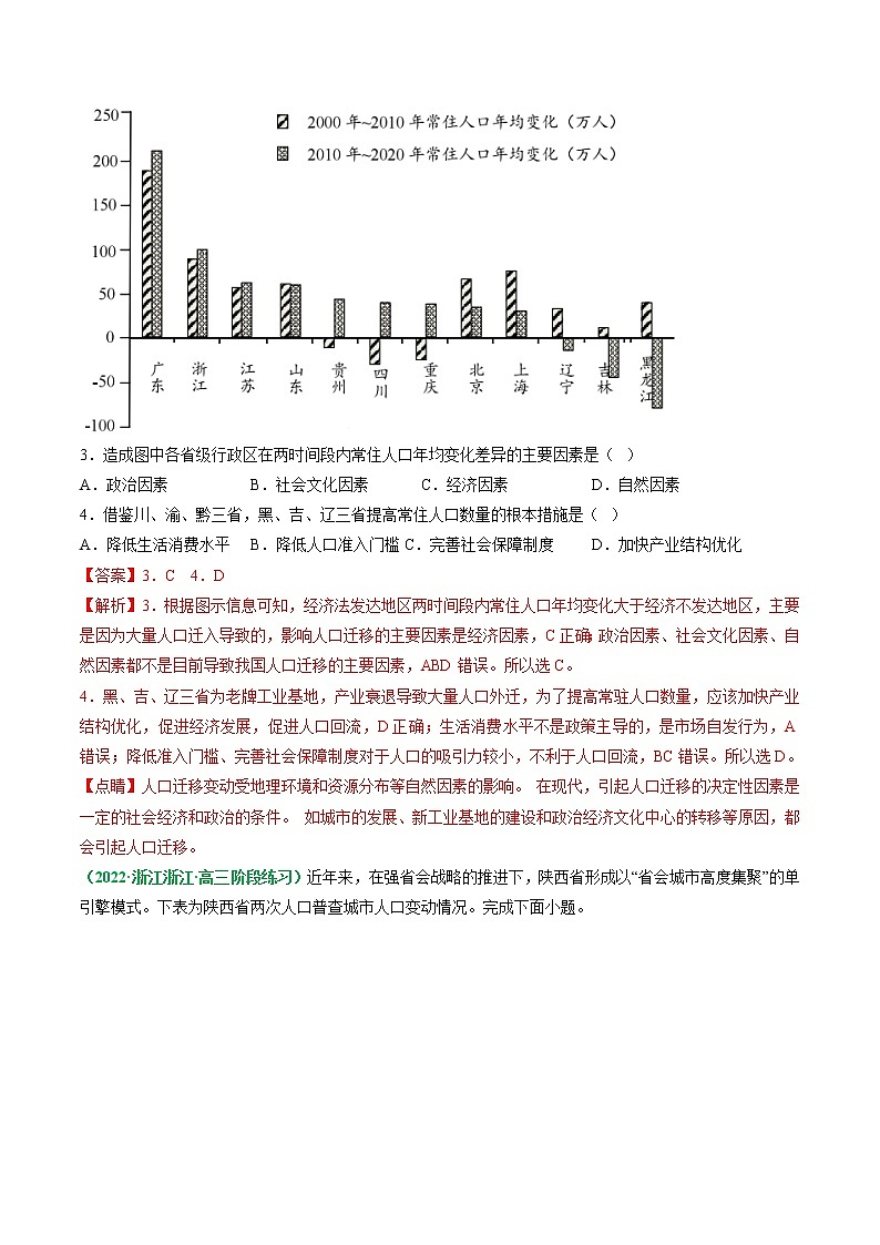 专题07 人口专题（分层训练）——【高考二轮复习】2023年高考地理全面复习汇编（浙江专用）（原卷版+解析版）02