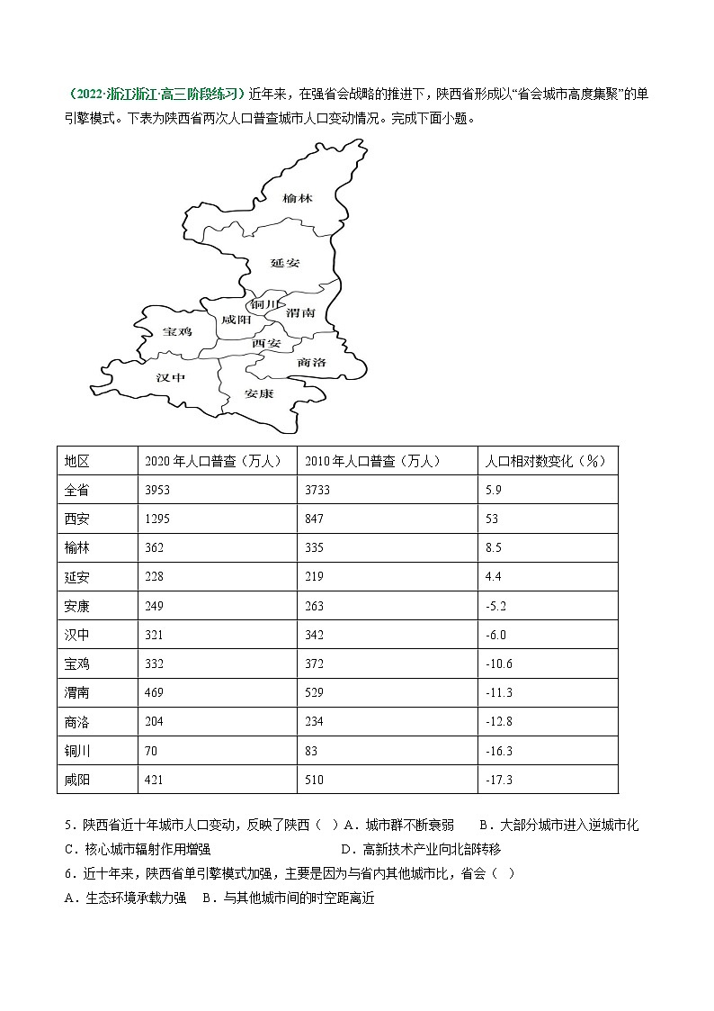 专题07 人口专题（分层训练）——【高考二轮复习】2023年高考地理全面复习汇编（浙江专用）（原卷版+解析版）02