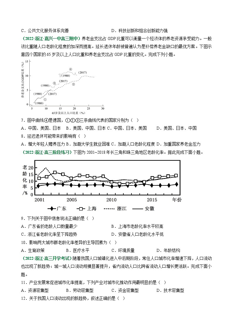 专题07 人口专题（分层训练）——【高考二轮复习】2023年高考地理全面复习汇编（浙江专用）（原卷版+解析版）03