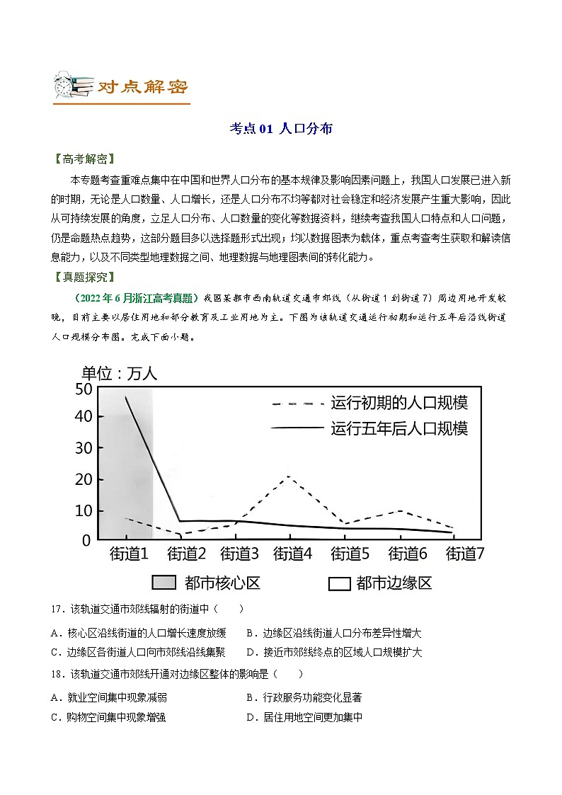 专题07 人口专题（讲义）——【高考二轮复习】2023年高考地理全面复习汇编（浙江专用）（解析版）第2页