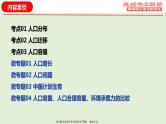 专题07+人口专题（课件）——【高考二轮复习】2023年高考地理全面复习汇编（浙江专用）