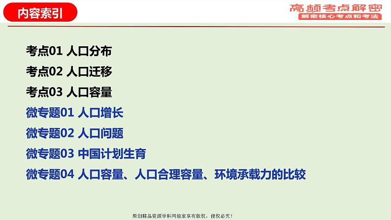 专题07+人口专题（课件）——【高考二轮复习】2023年高考地理全面复习汇编（浙江专用）第2页