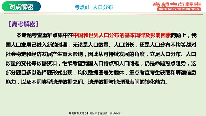 专题07+人口专题（课件）——【高考二轮复习】2023年高考地理全面复习汇编（浙江专用）第4页