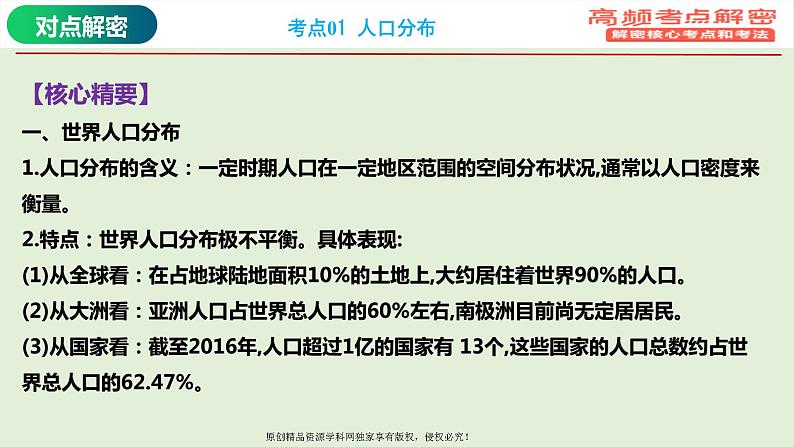 专题07+人口专题（课件）——【高考二轮复习】2023年高考地理全面复习汇编（浙江专用）第8页