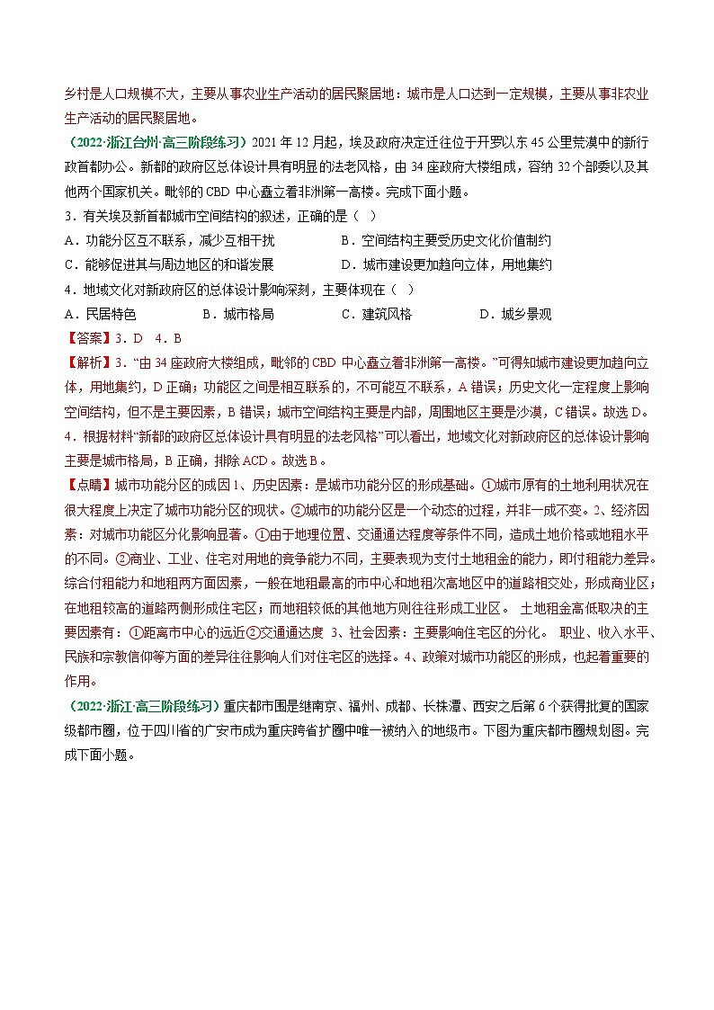专题08 城市专题（分层训练）——【高考二轮复习】2023年高考地理全面复习汇编（浙江专用）（原卷版+解析版）02
