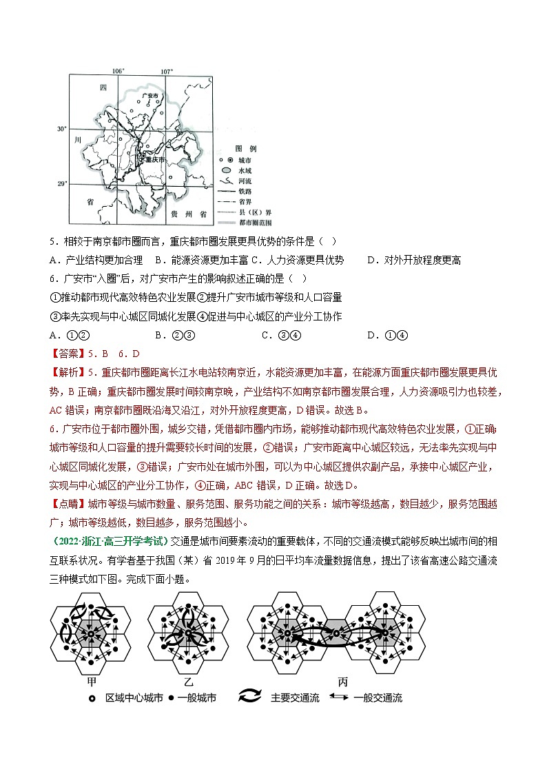 专题08 城市专题（分层训练）——【高考二轮复习】2023年高考地理全面复习汇编（浙江专用）（原卷版+解析版）03