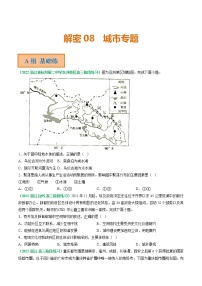 专题08 城市专题（分层训练）——【高考二轮复习】2023年高考地理全面复习汇编（浙江专用）（原卷版+解析版）