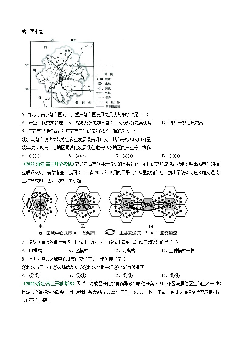 专题08 城市专题（分层训练）——【高考二轮复习】2023年高考地理全面复习汇编（浙江专用）（原卷版+解析版）02