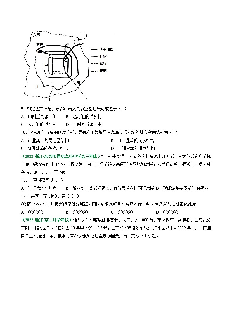 专题08 城市专题（分层训练）——【高考二轮复习】2023年高考地理全面复习汇编（浙江专用）（原卷版+解析版）03