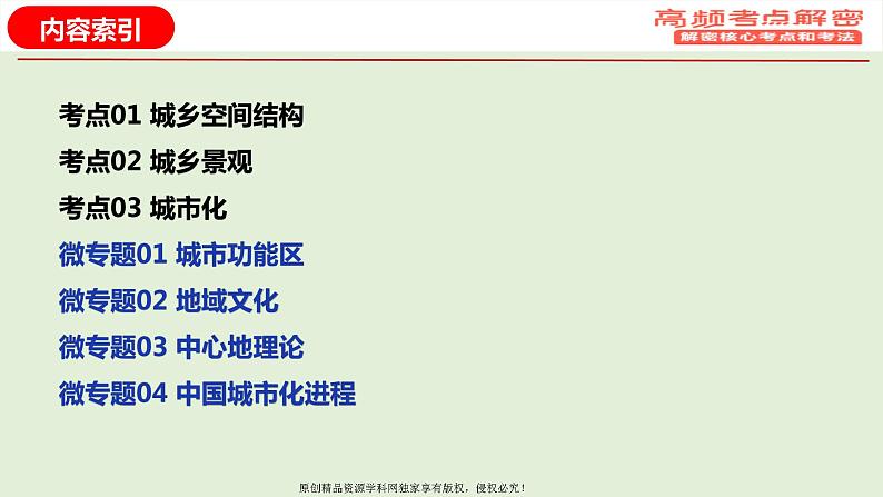 专题08 城市专题（课件）——【高考二轮复习】2023年高考地理全面复习汇编（浙江专用）02