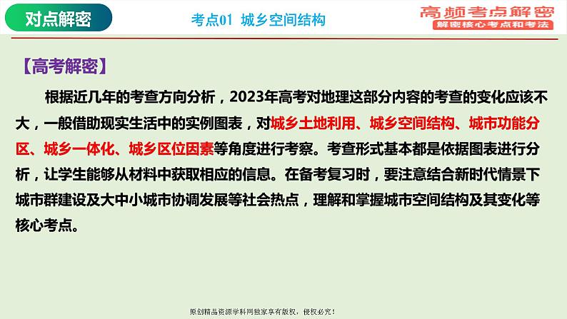 专题08 城市专题（课件）——【高考二轮复习】2023年高考地理全面复习汇编（浙江专用）04