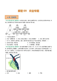 专题09 农业专题（分层训练）——【高考二轮复习】2023年高考地理全面复习汇编（浙江专用）（原卷版+解析版）