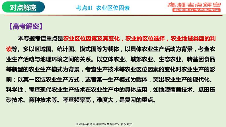 专题09+农业专题（课件）——【高考二轮复习】2023年高考地理全面复习汇编（浙江专用）05