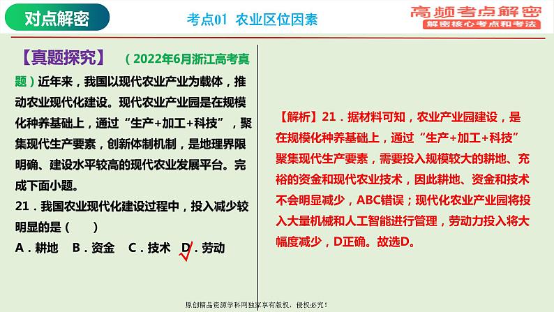 专题09+农业专题（课件）——【高考二轮复习】2023年高考地理全面复习汇编（浙江专用）06