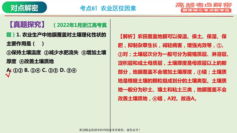 专题09+农业专题（课件）——【高考二轮复习】2023年高考地理全面复习汇编（浙江专用）08