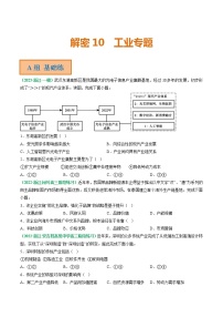 专题10 工业专题（分层训练）——【高考二轮复习】2023年高考地理全面复习汇编（浙江专用）（原卷版+解析版）