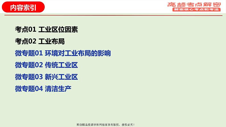 专题10+工业专题（课件）——【高考二轮复习】2023年高考地理全面复习汇编（浙江专用）第2页