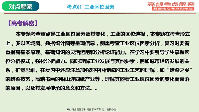 专题10+工业专题（课件）——【高考二轮复习】2023年高考地理全面复习汇编（浙江专用）第4页