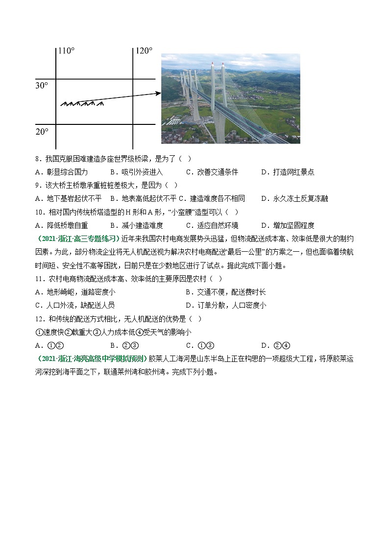 专题11 交通专题（分层训练）——【高考二轮复习】2023年高考地理全面复习汇编（浙江专用）（原卷版）第3页