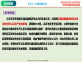 专题11+交通专题（课件）——【高考二轮复习】2023年高考地理全面复习汇编（浙江专用）