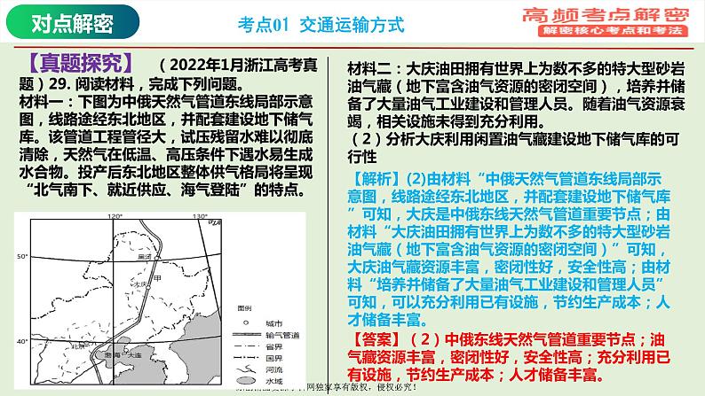 专题11+交通专题（课件）——【高考二轮复习】2023年高考地理全面复习汇编（浙江专用）06