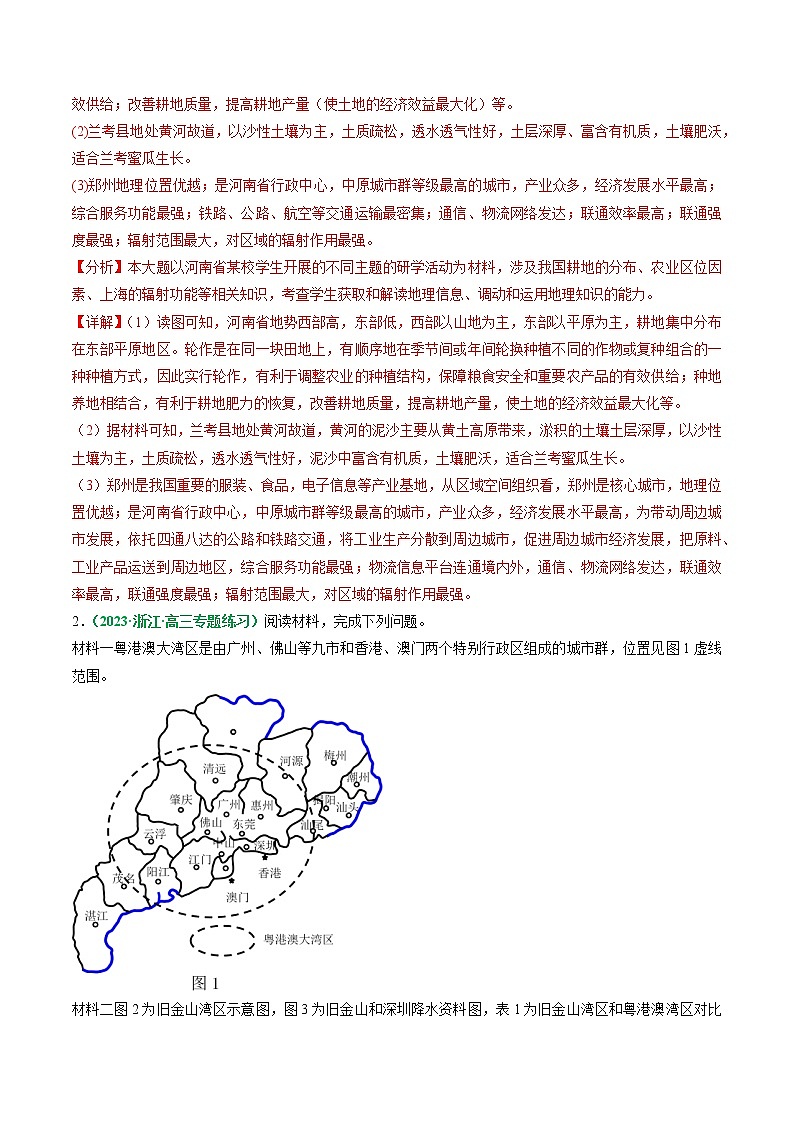 专题12 区域发展（分层训练）——【高考二轮复习】2023年高考地理全面复习汇编（浙江专用）（原卷版+解析版）02