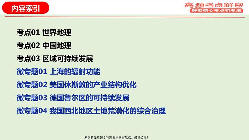 专题12+区域发展（课件）——【高考二轮复习】2023年高考地理全面复习汇编（浙江专用）02