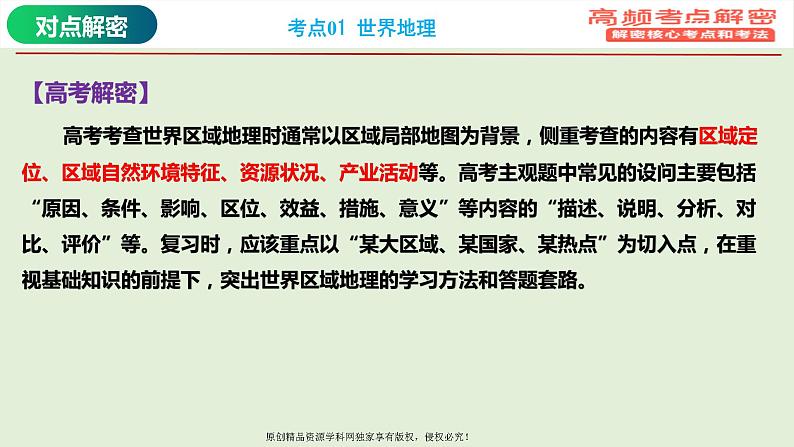 专题12+区域发展（课件）——【高考二轮复习】2023年高考地理全面复习汇编（浙江专用）05