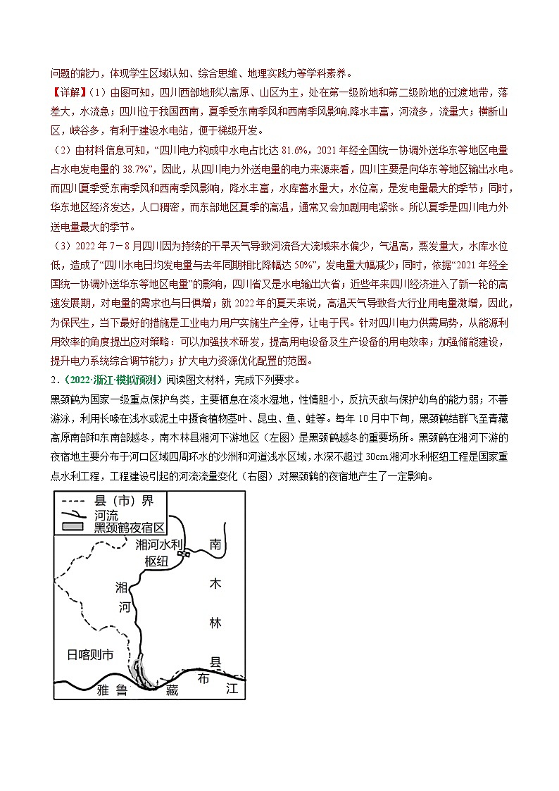 专题13 区域合作（分层训练）——【高考二轮复习】2023年高考地理全面复习汇编（浙江专用）（原卷版+解析版）02
