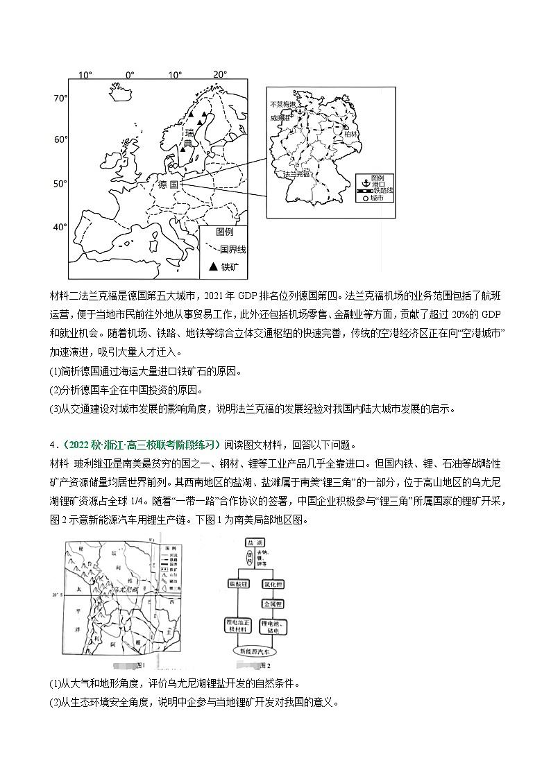 专题13 区域合作（分层训练）——【高考二轮复习】2023年高考地理全面复习汇编（浙江专用）（原卷版+解析版）03