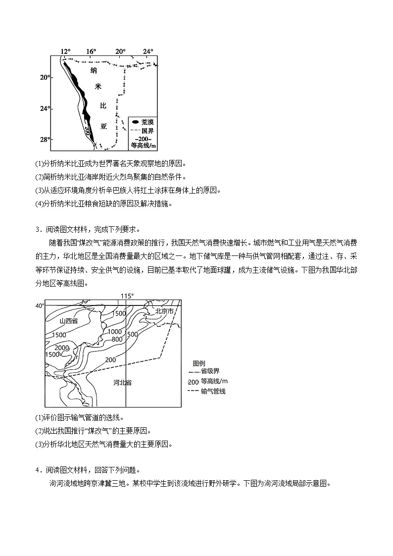 专题14 资源安全（分层训练）——【高考二轮复习】2023年高考地理全面复习汇编（浙江专用）（原卷版+解析版）02