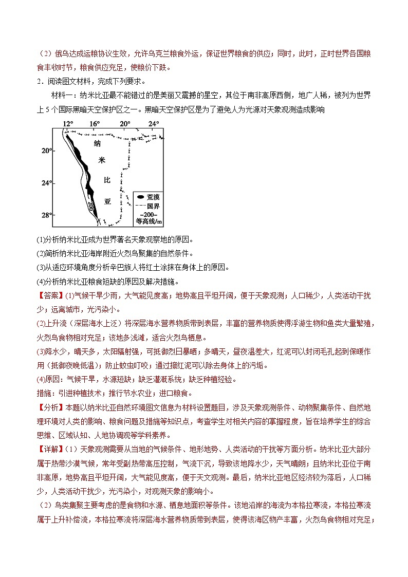 专题14 资源安全（分层训练）——【高考二轮复习】2023年高考地理全面复习汇编（浙江专用）（原卷版+解析版）02